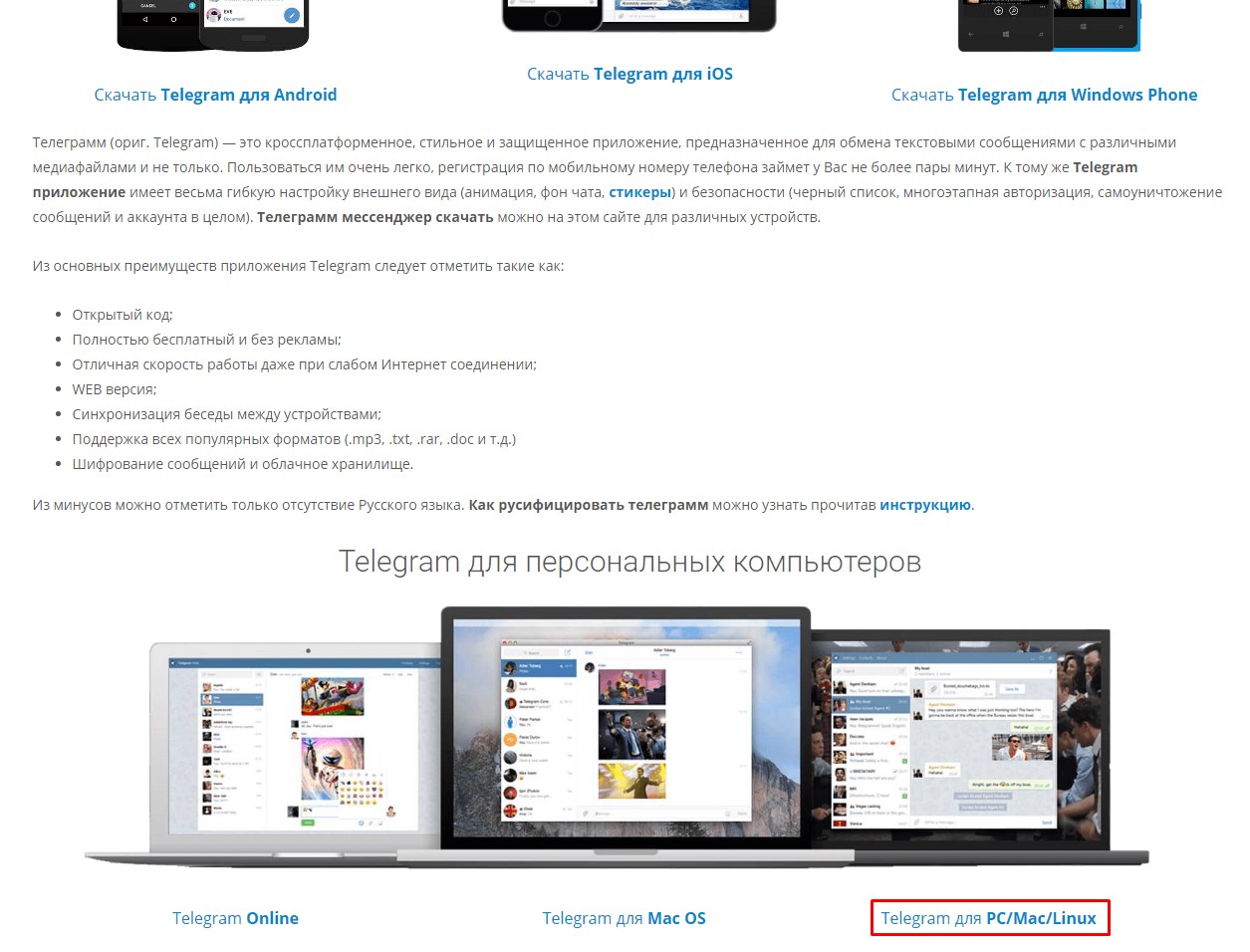 Телеграмм для windows 10. Телеграм на ПК. Телеграмм программа для компьютера. Телеграмм комп версия. Telegram русская версия для компьютера.