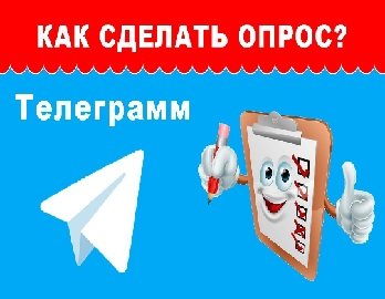 telegram_opros